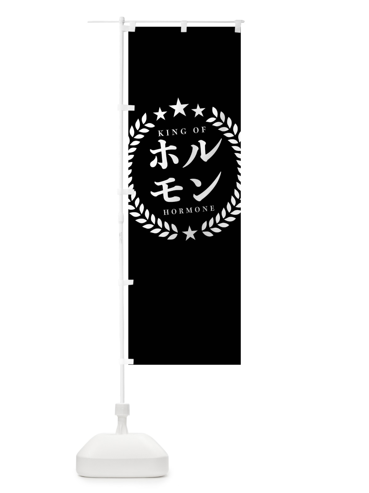 のぼり ホルモン のぼり旗 01PU(デザイン【C】)