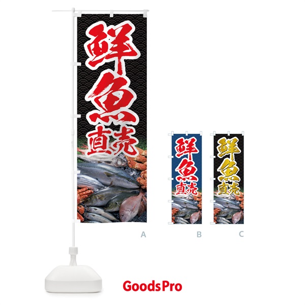 のぼり 鮮魚直売 のぼり旗 01RF