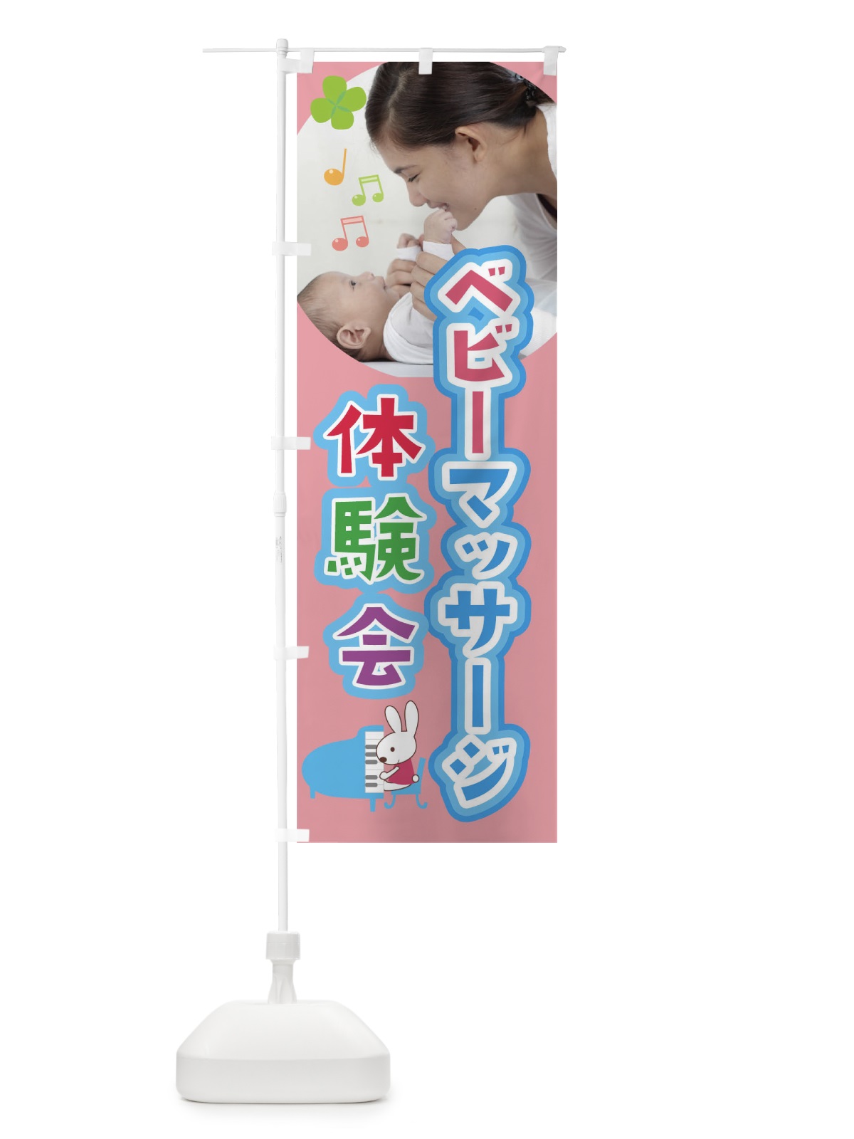 のぼり ベビーマッサージ体験会 のぼり旗 01SG(デザイン【A】)