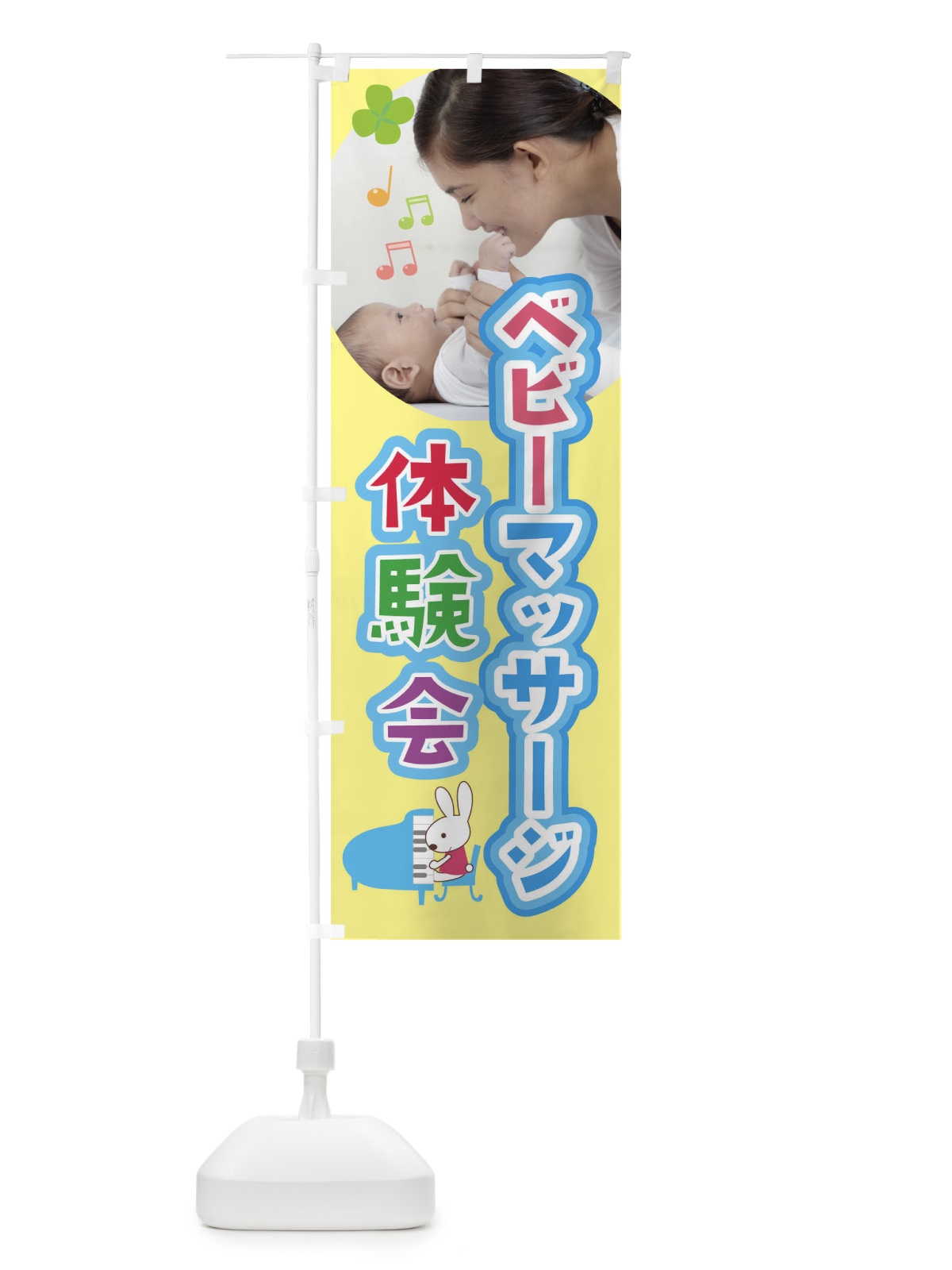 のぼり ベビーマッサージ体験会 のぼり旗 01SG(デザイン【B】)