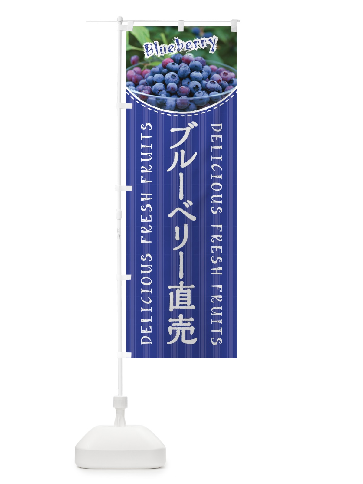 のぼり ブルーベリー直売 のぼり旗 01U0(デザイン【C】)