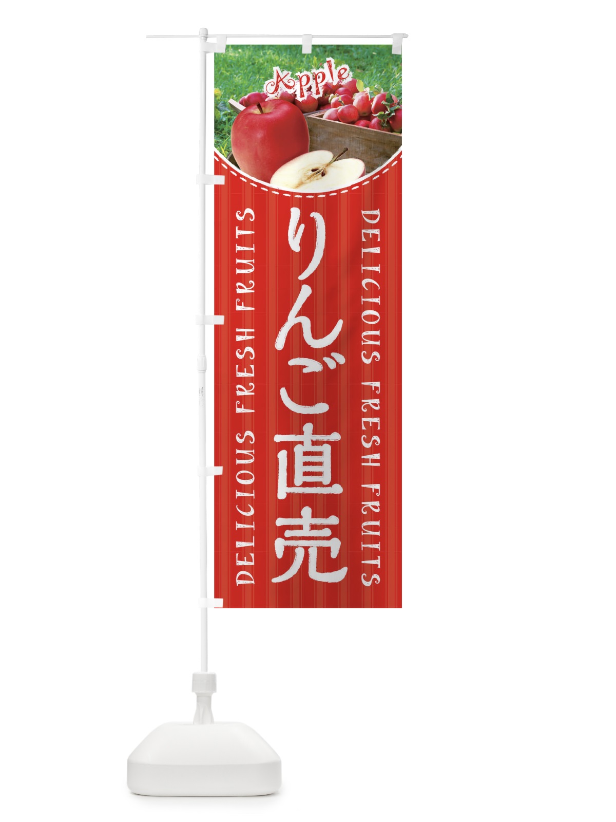 のぼり りんご直売 のぼり旗 01UT(デザイン【C】)