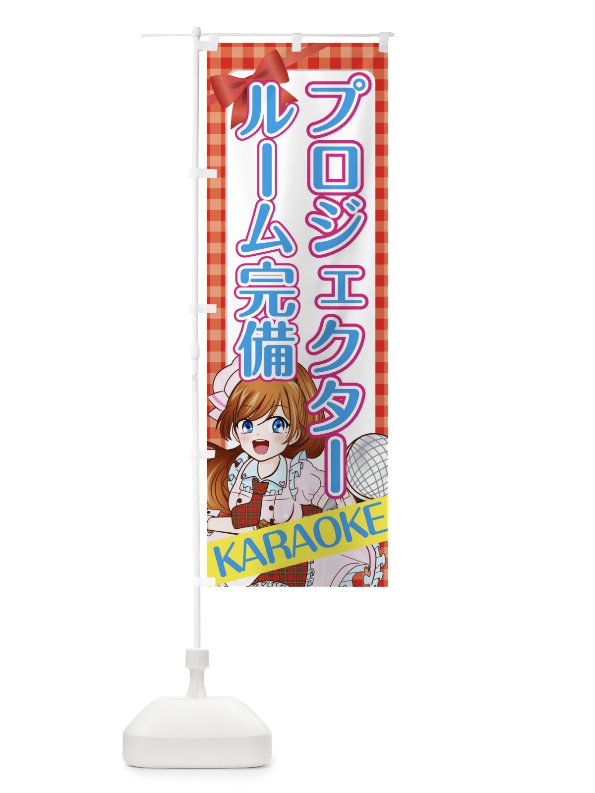 のぼり プロジェクタールーム完備 のぼり旗 01XC(デザイン【B】)