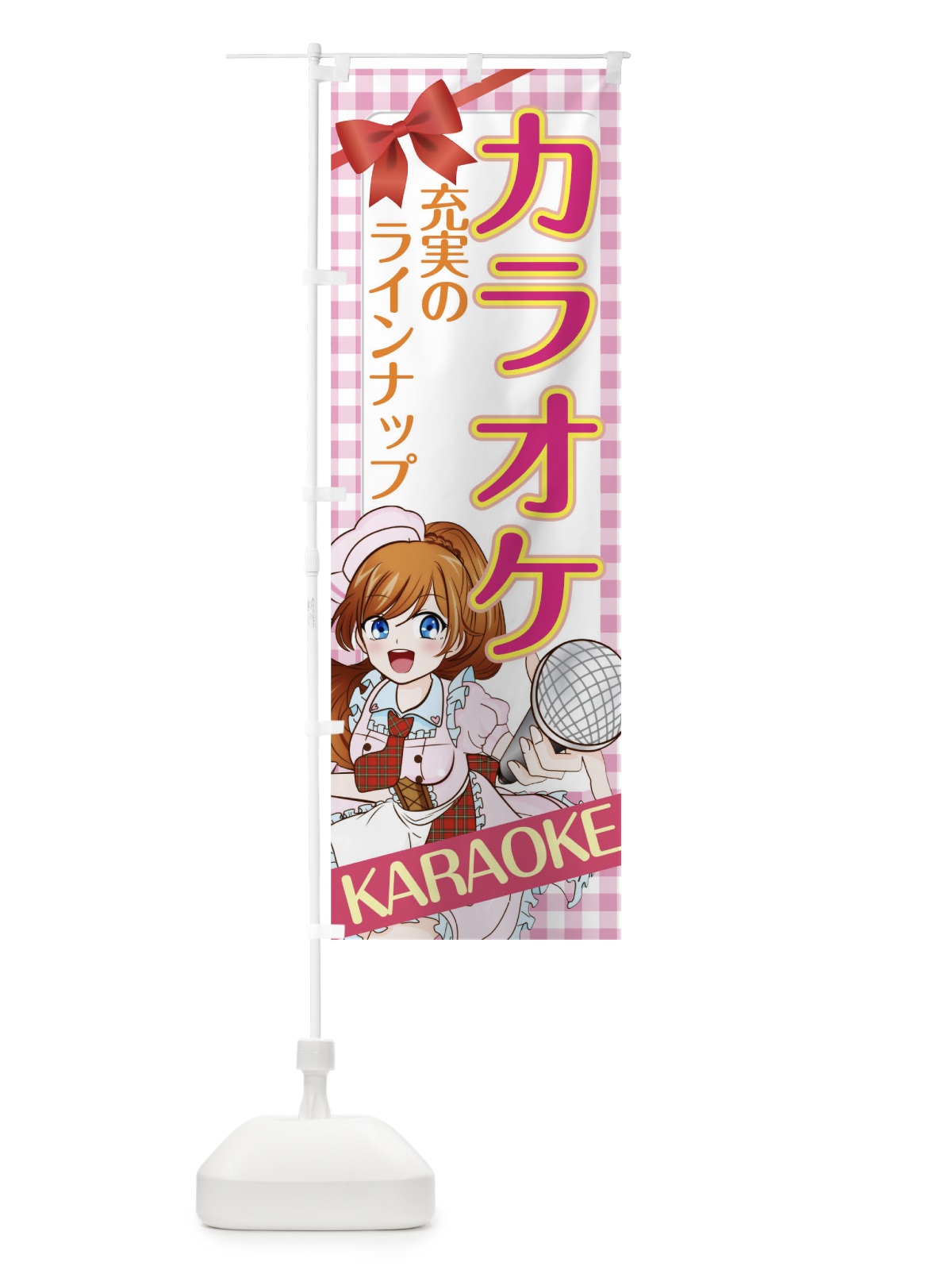 のぼり カラオケ のぼり旗 01XJ(デザイン【A】)