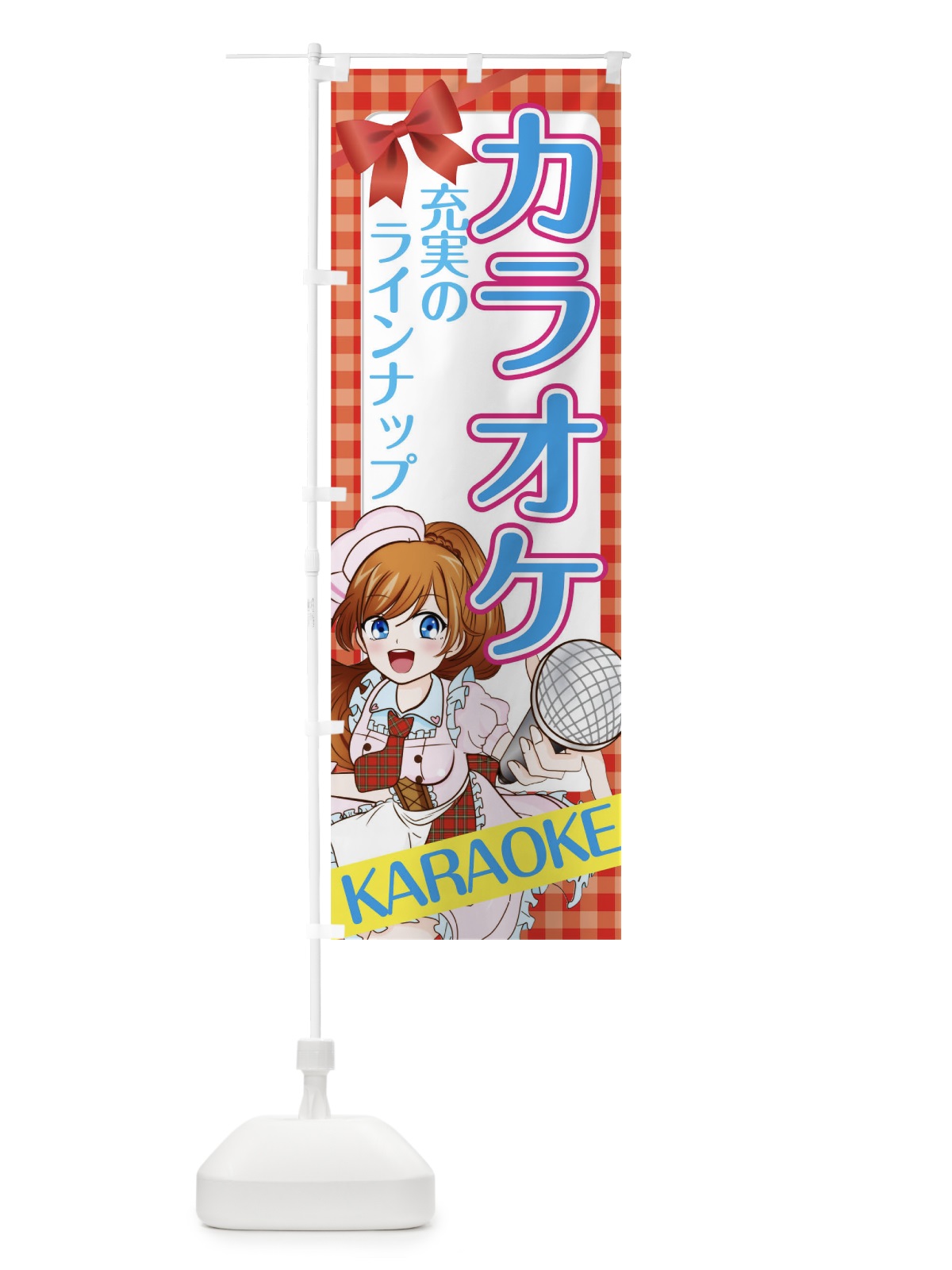 のぼり カラオケ のぼり旗 01XJ(デザイン【B】)