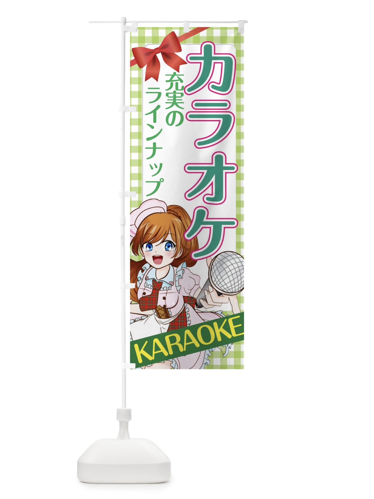 のぼり カラオケ のぼり旗 01XJ(デザイン【C】)