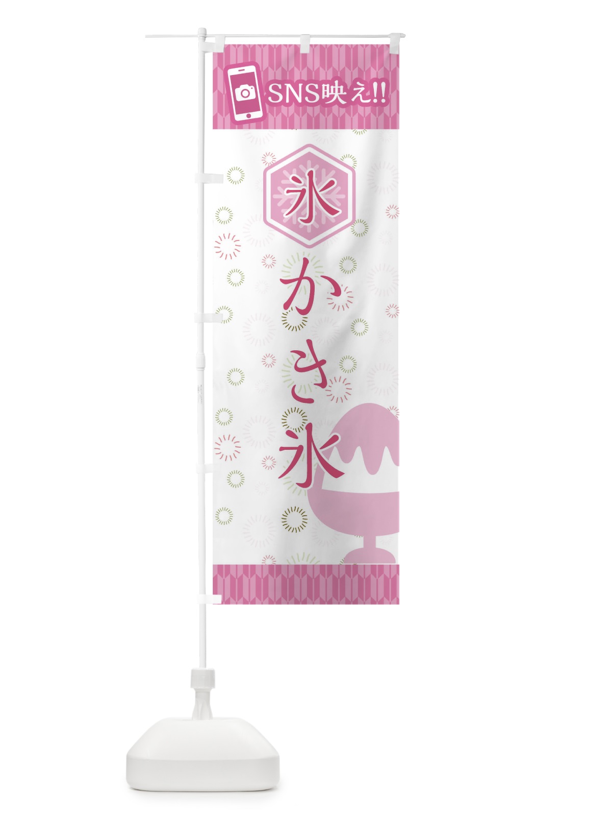 のぼり かき氷 のぼり旗 01XL(デザイン【B】)