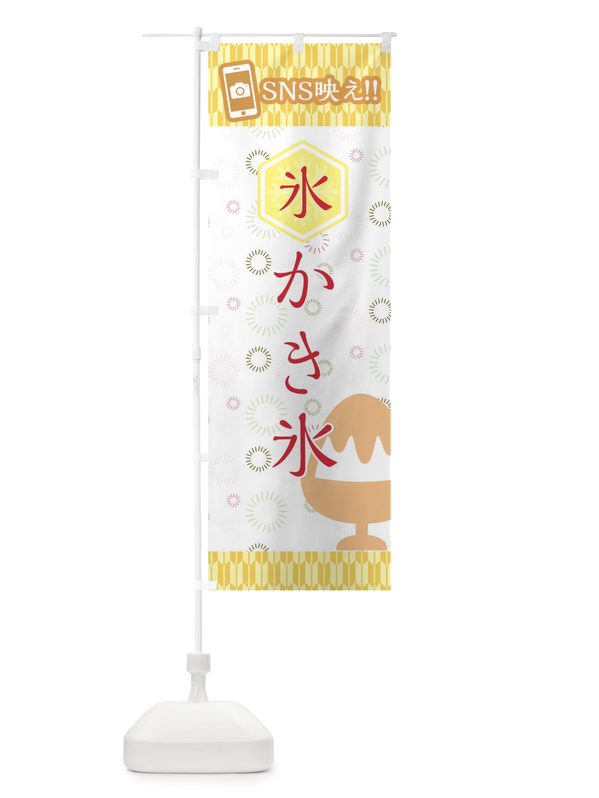 のぼり かき氷 のぼり旗 01XL(デザイン【C】)