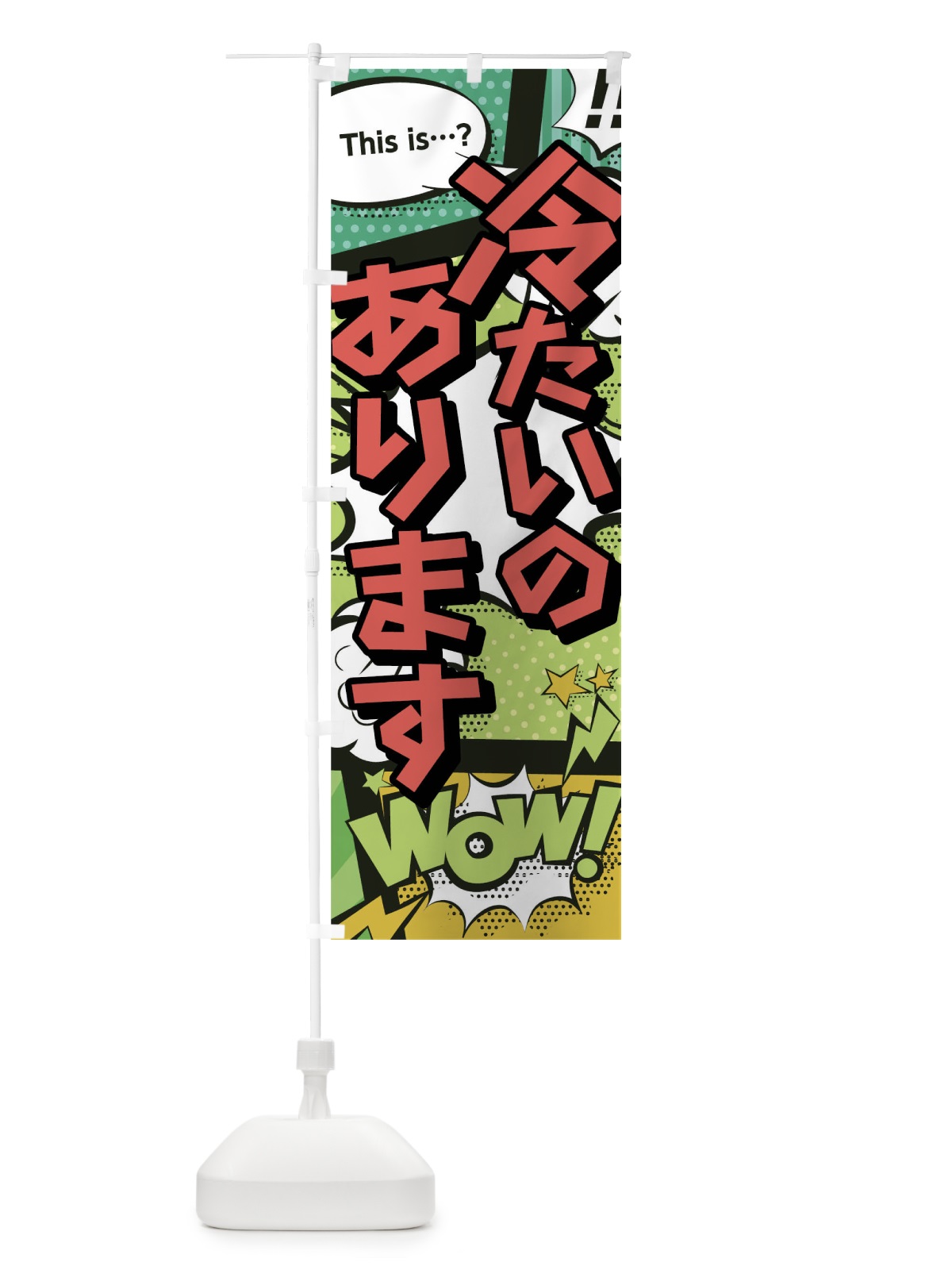 のぼり 冷たいのあります のぼり旗 020K(デザイン【A】)