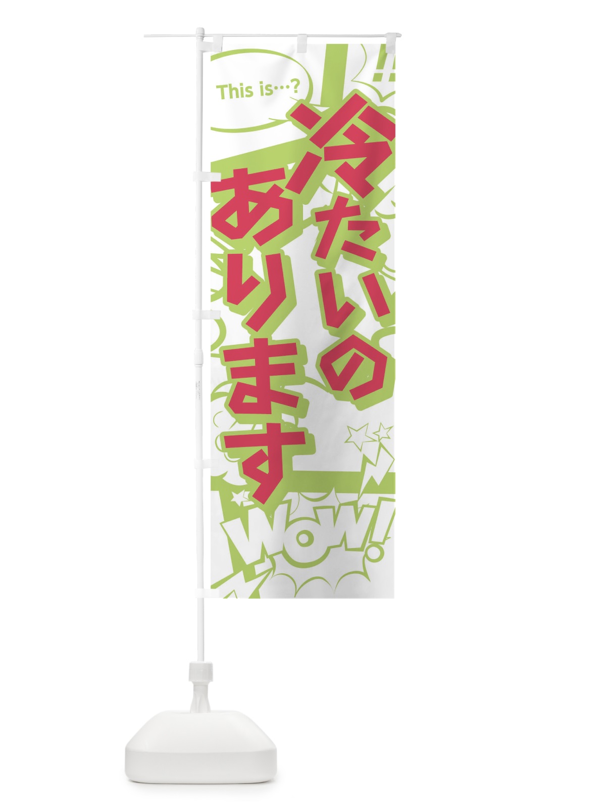 のぼり 冷たいのあります のぼり旗 020K(デザイン【C】)