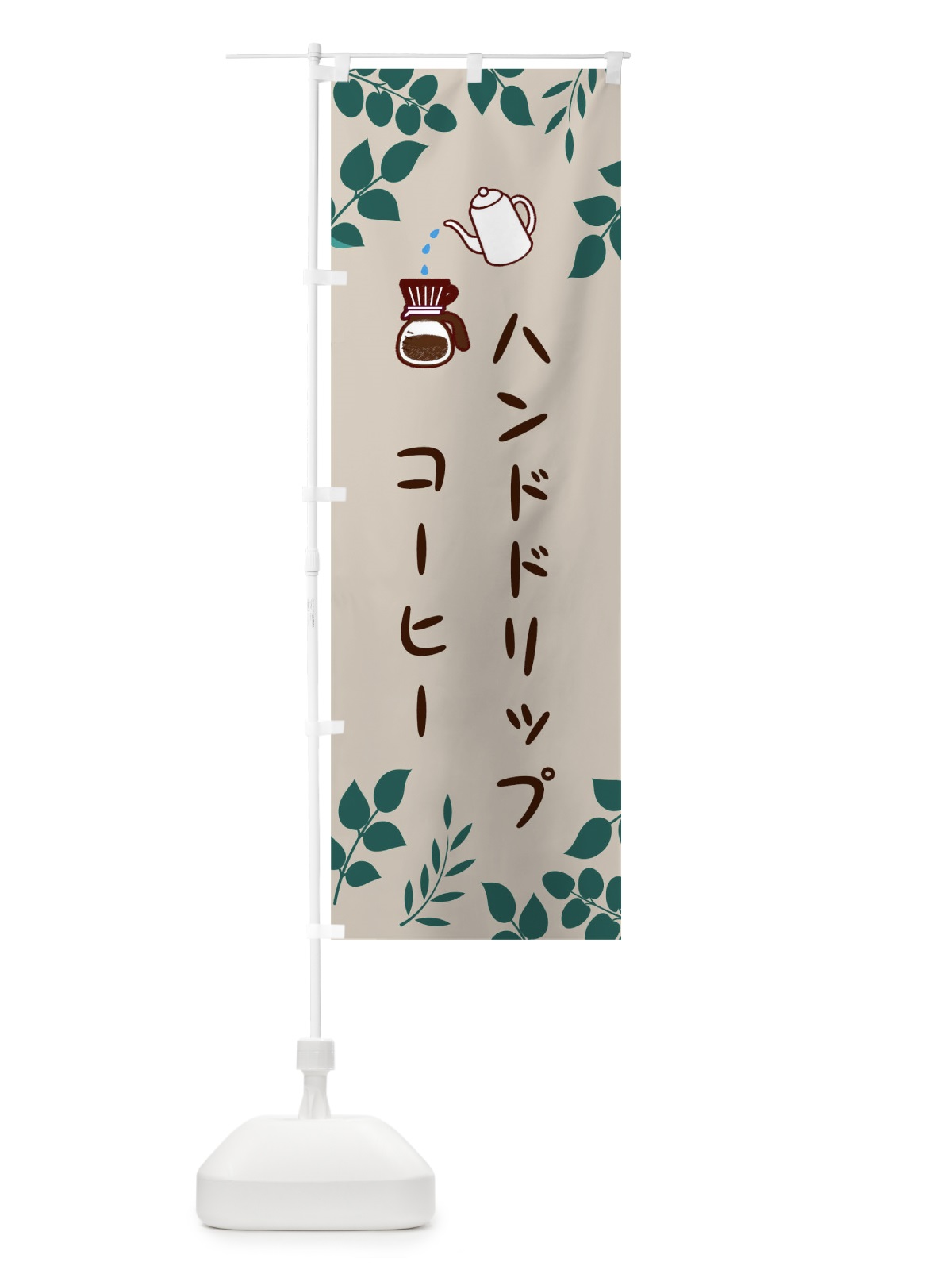 のぼり ハンドドリップコーヒー のぼり旗 022P(デザイン【A】)