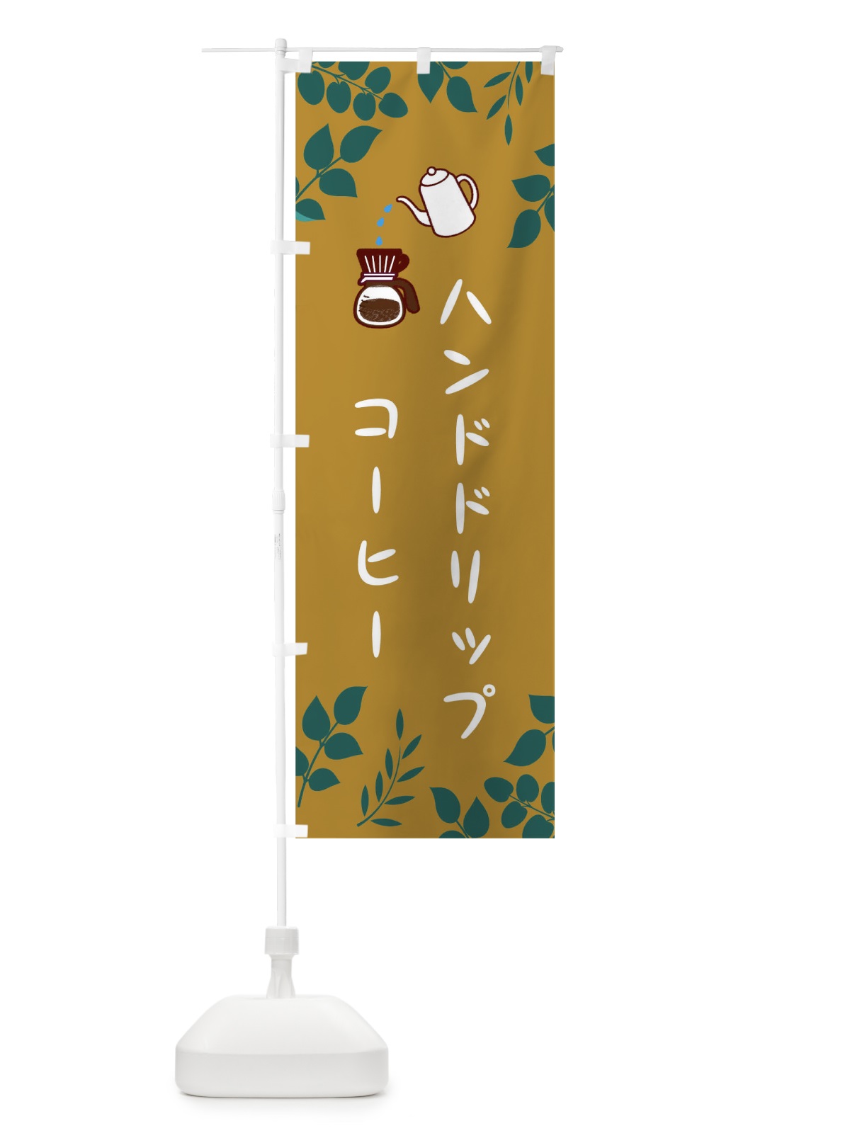 のぼり ハンドドリップコーヒー のぼり旗 022P(デザイン【B】)