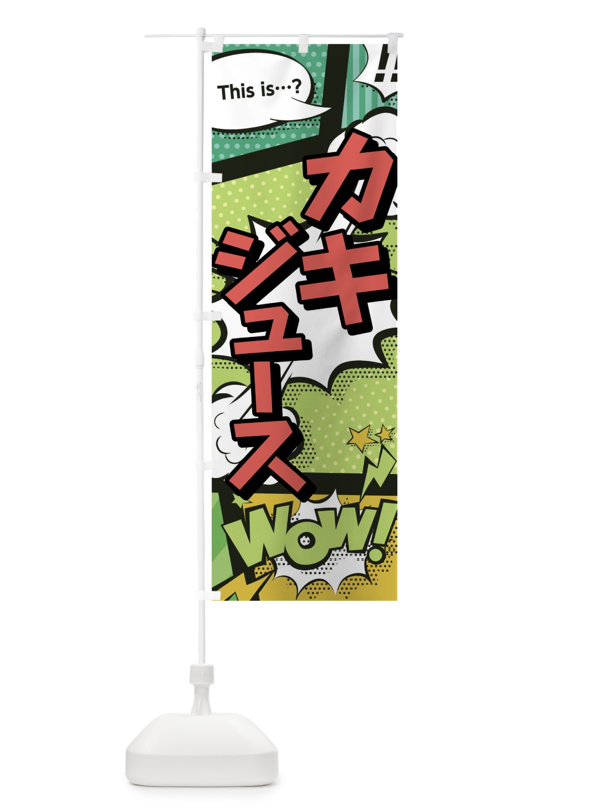 のぼり カキジュース のぼり旗 02EX(デザイン【A】)
