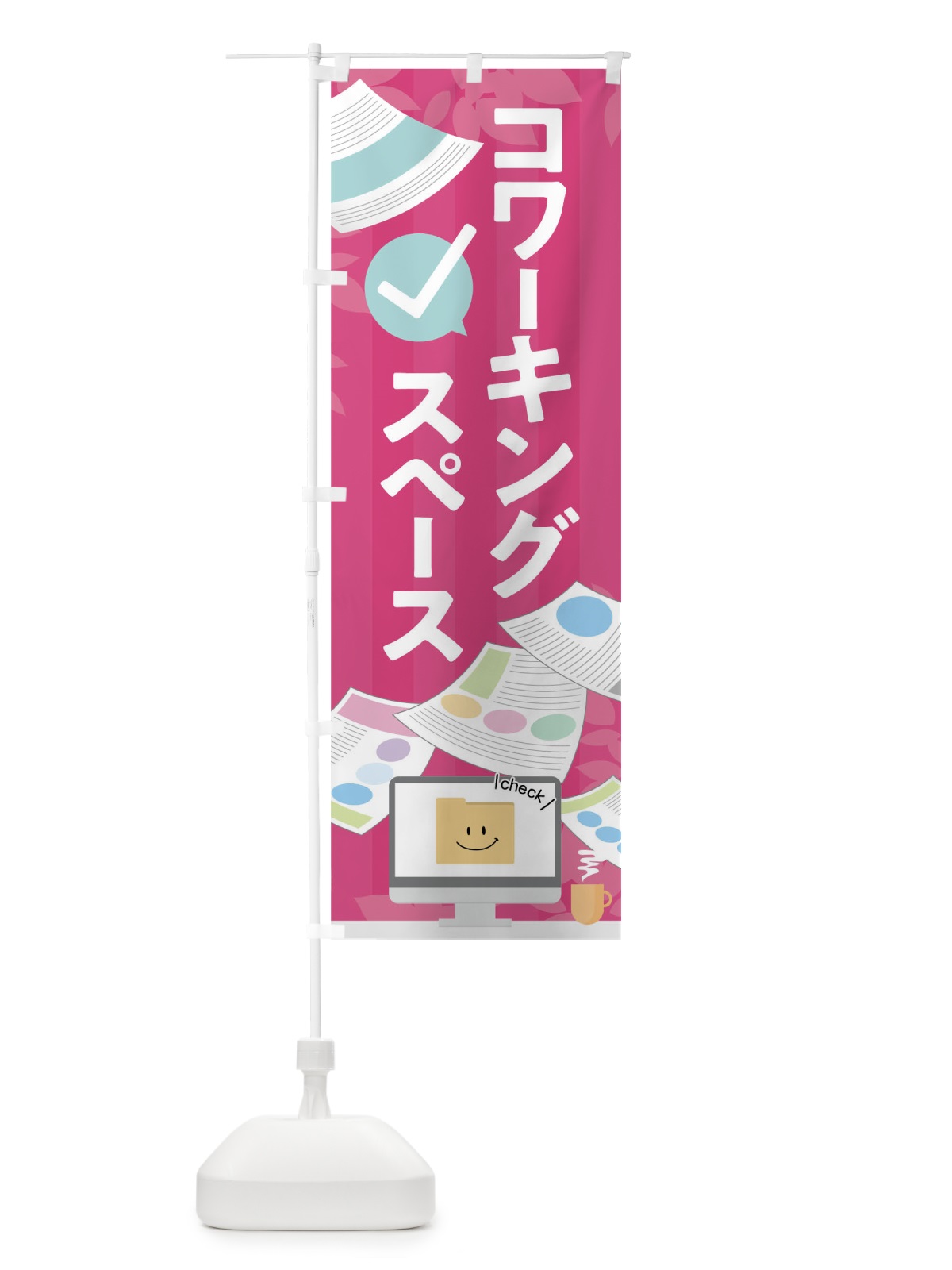 のぼり コワーキングスペース のぼり旗 02HP(デザイン【A】)