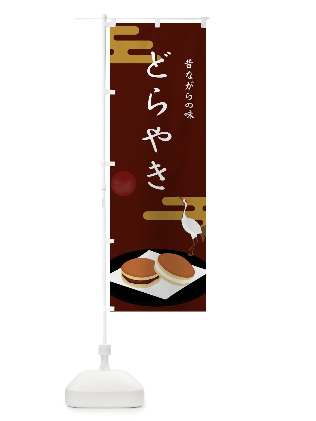 のぼり どらやき のぼり旗 02J0(デザイン【A】)