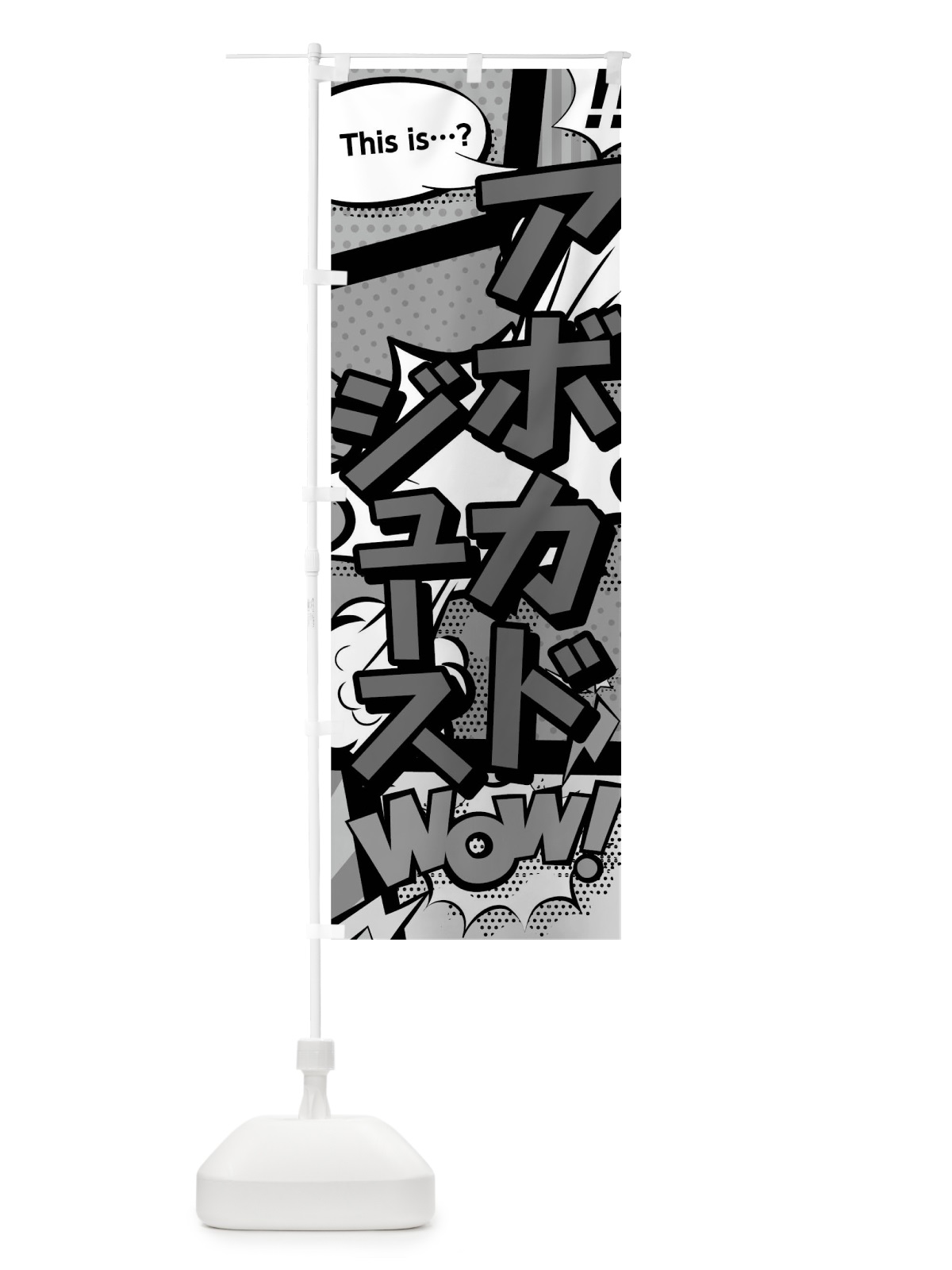 のぼり アボカドジュース のぼり旗 03UR(デザイン【B】)