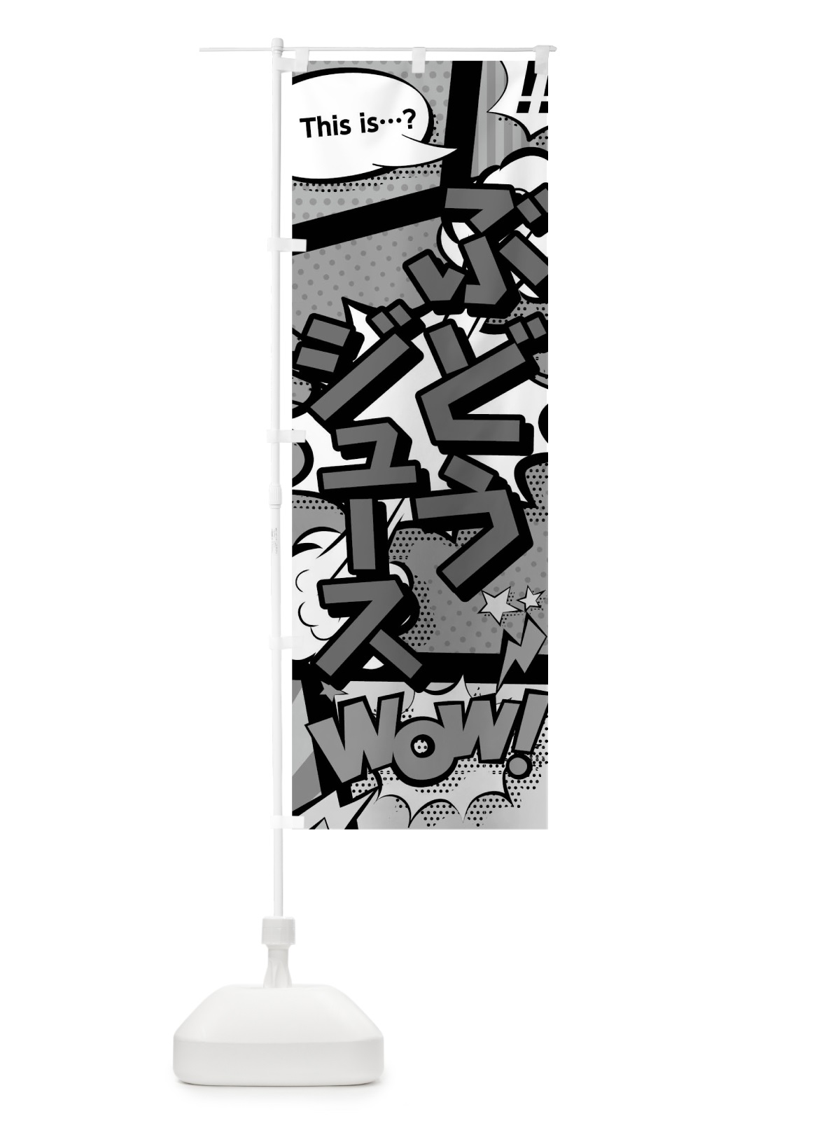 のぼり ぶどうジュースthisis…？WoW(アメコミ風マンガ風コミック風) のぼり旗 03W0(デザイン【B】)