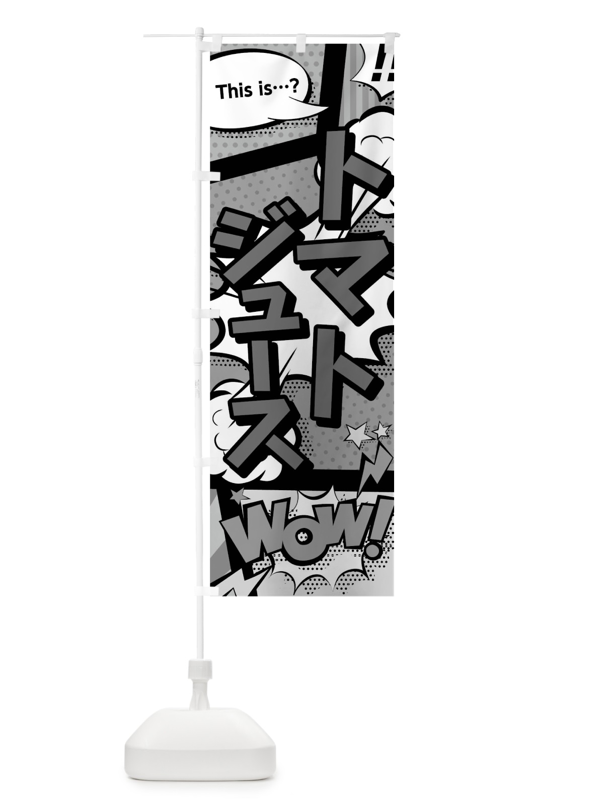 のぼり トマトジュース のぼり旗 03WJ(デザイン【B】)
