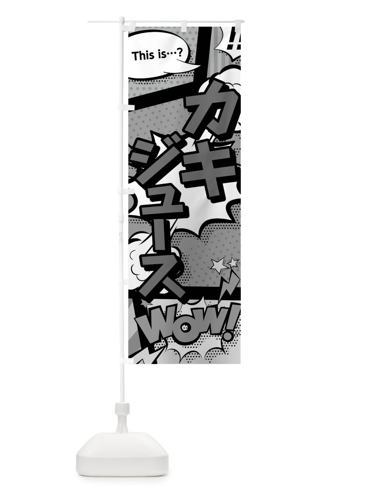 のぼり カキジュース のぼり旗 03WS(デザイン【B】)