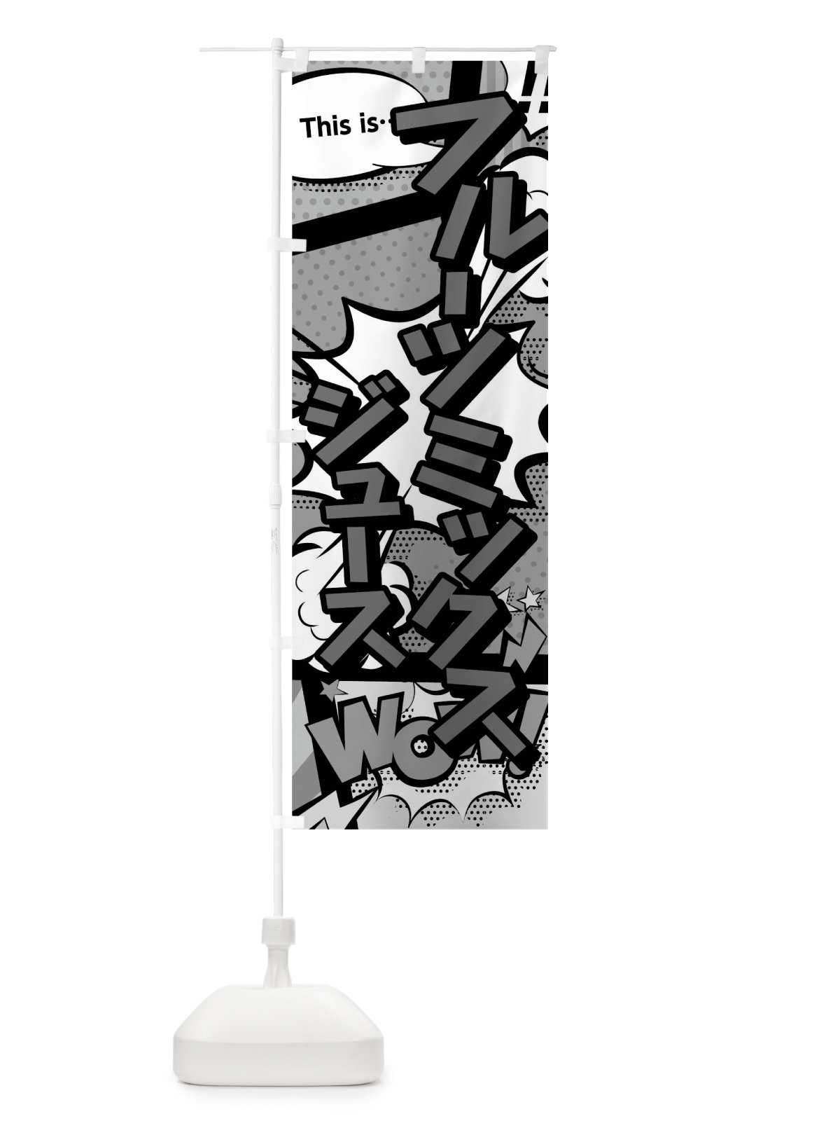 のぼり フルーツミックスジュースthisis…？WoW(アメコミ風マンガ風コミック風) のぼり旗 03WY(デザイン【B】)