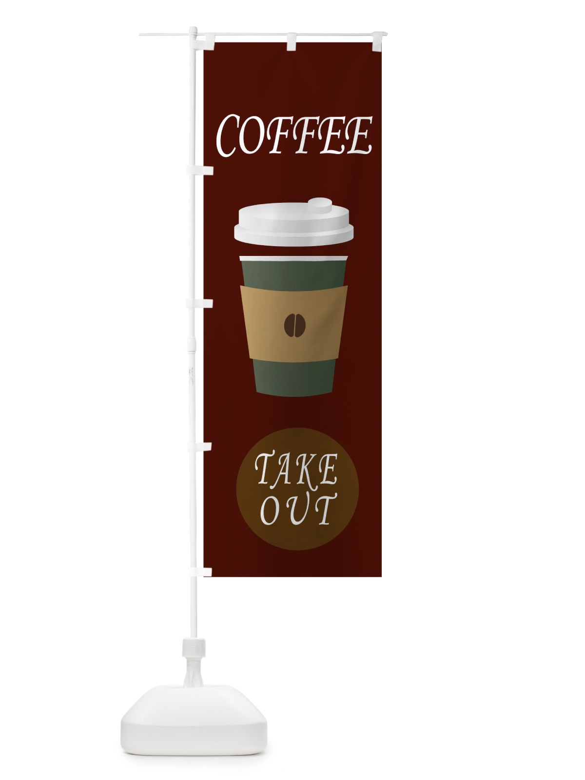 のぼり コーヒーテイクアウト のぼり旗 045H(デザイン【A】)