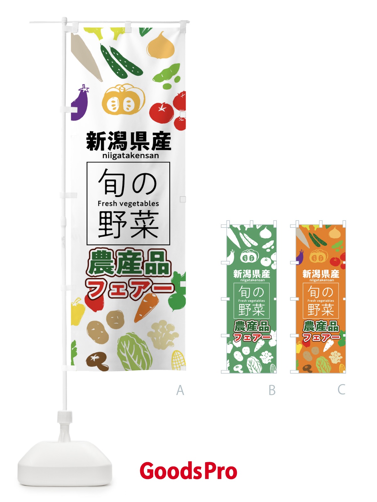 のぼり 新潟県産 のぼり旗 0462