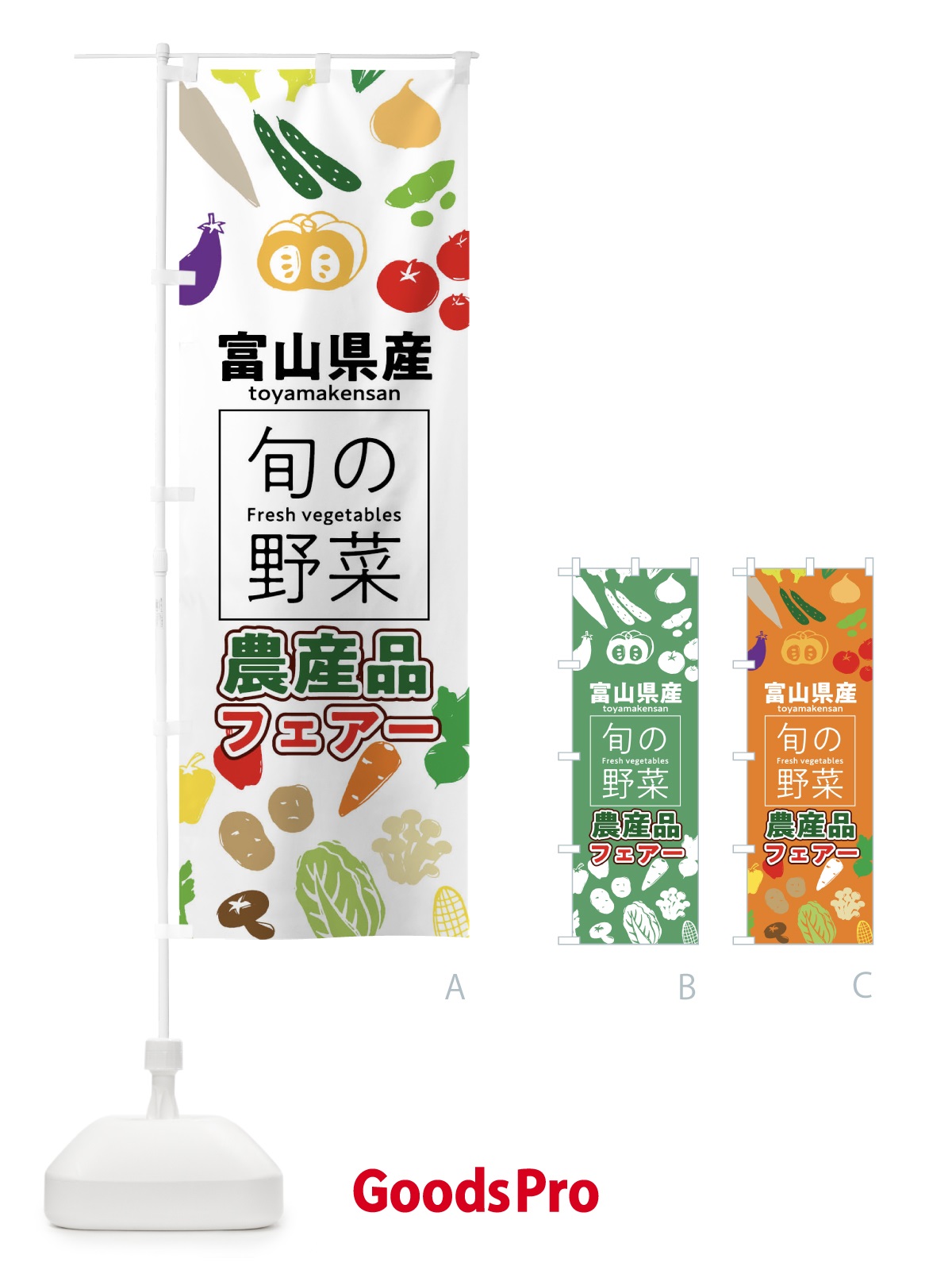 のぼり 富山県産 のぼり旗 046E