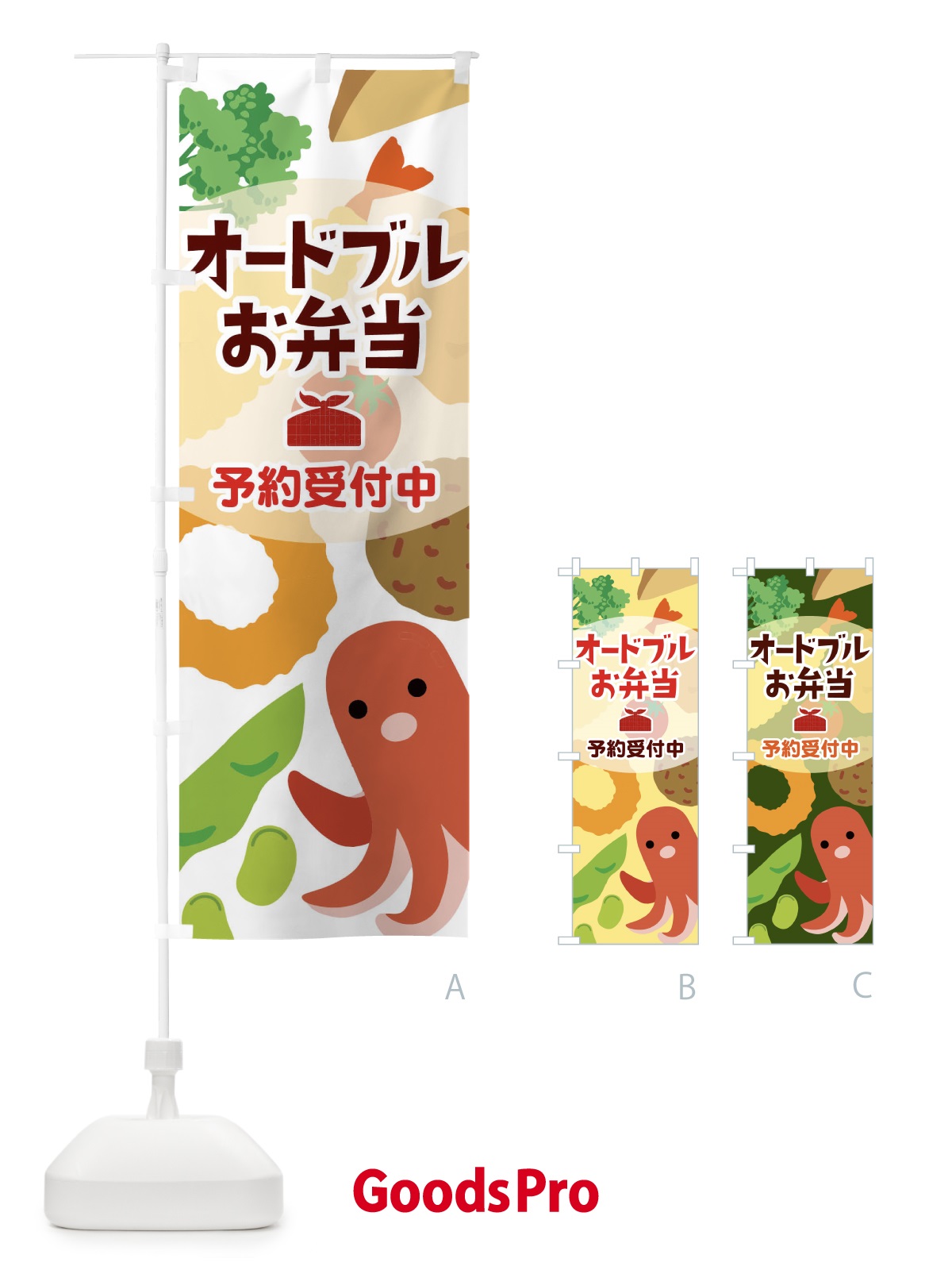 のぼり オードブル のぼり旗 04J6