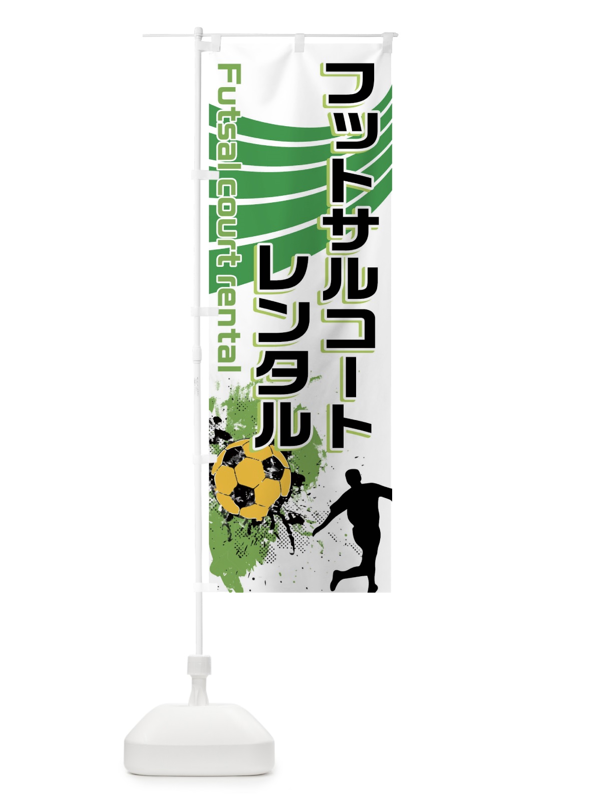 のぼり フットサルコートレンタル のぼり旗 04PL(デザイン【A】)