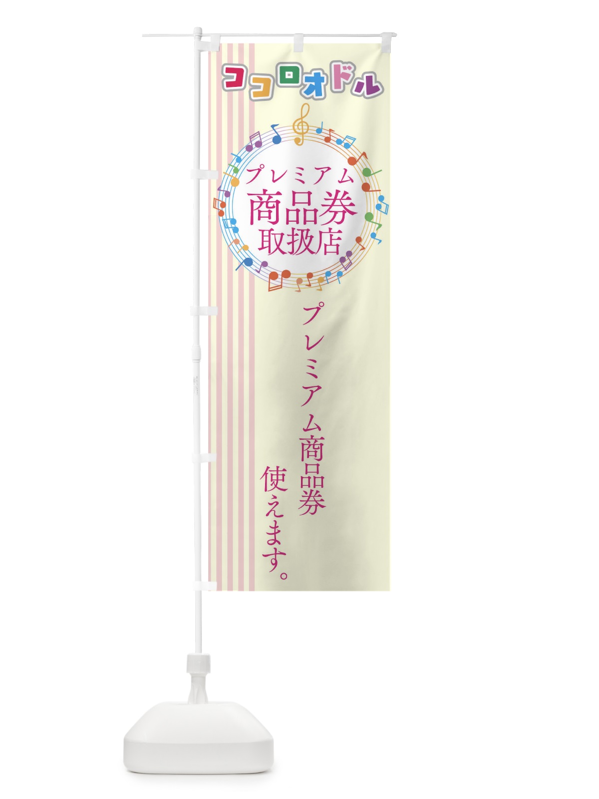 のぼり プレミアム商品券取り扱店 のぼり旗 04RE(デザイン【A】)