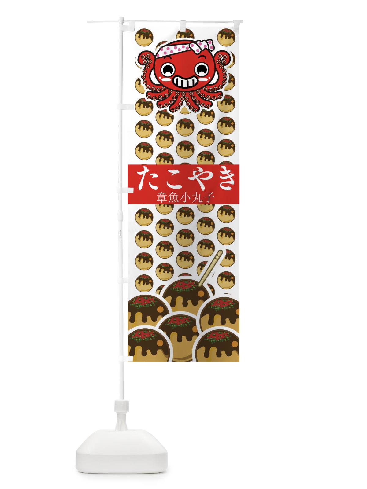 のぼり たこやき のぼり旗 04RG(デザイン【A】)