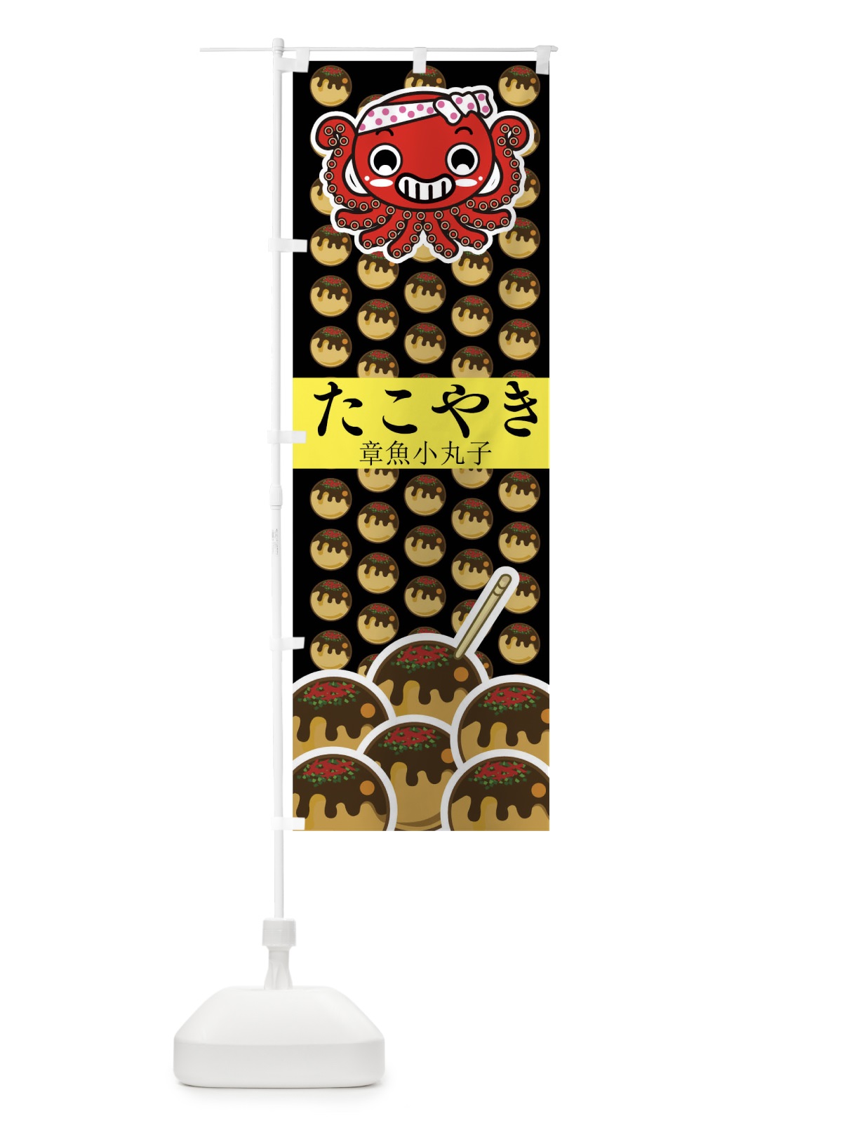 のぼり たこやき のぼり旗 04RG(デザイン【B】)