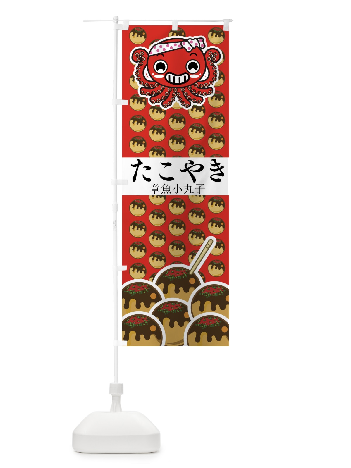 のぼり たこやき のぼり旗 04RG(デザイン【C】)