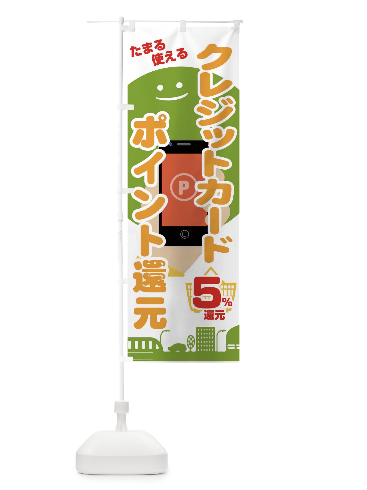 のぼり クレジットカードポイント還元 のぼり旗 04RS(デザイン【A】)