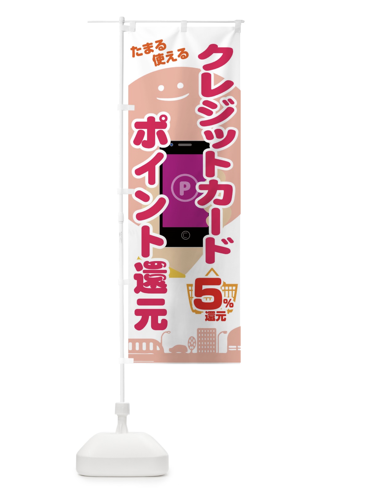 のぼり クレジットカードポイント還元 のぼり旗 04RS(デザイン【B】)