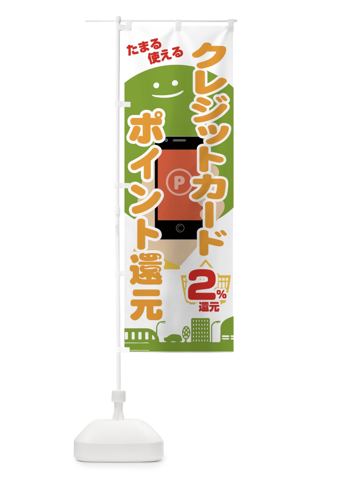 のぼり クレジットカードポイント還元 のぼり旗 04RU(デザイン【A】)