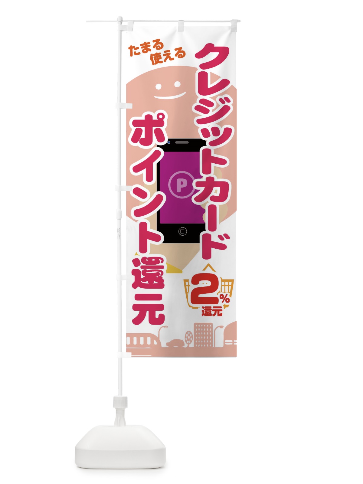 のぼり クレジットカードポイント還元 のぼり旗 04RU(デザイン【B】)