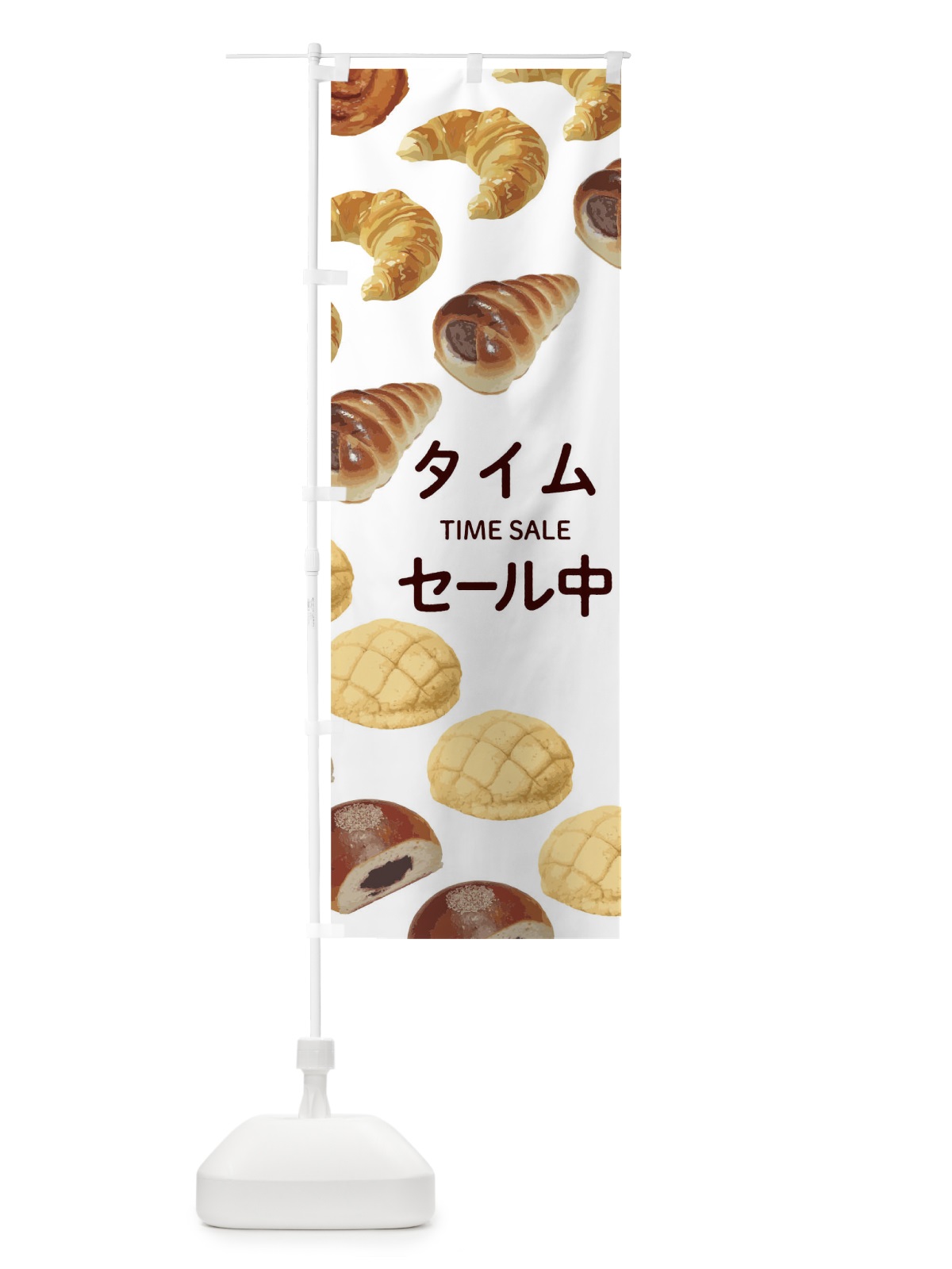 のぼり パンタイムセール中 のぼり旗 04SA(デザイン【A】)