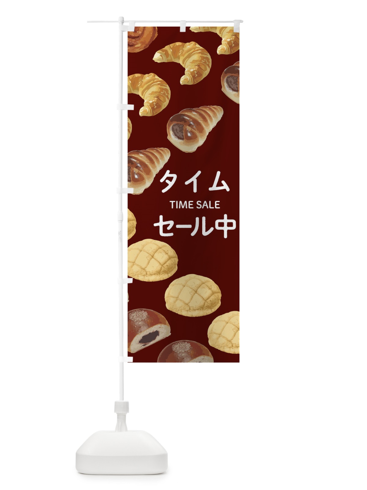 のぼり パンタイムセール中 のぼり旗 04SA(デザイン【B】)