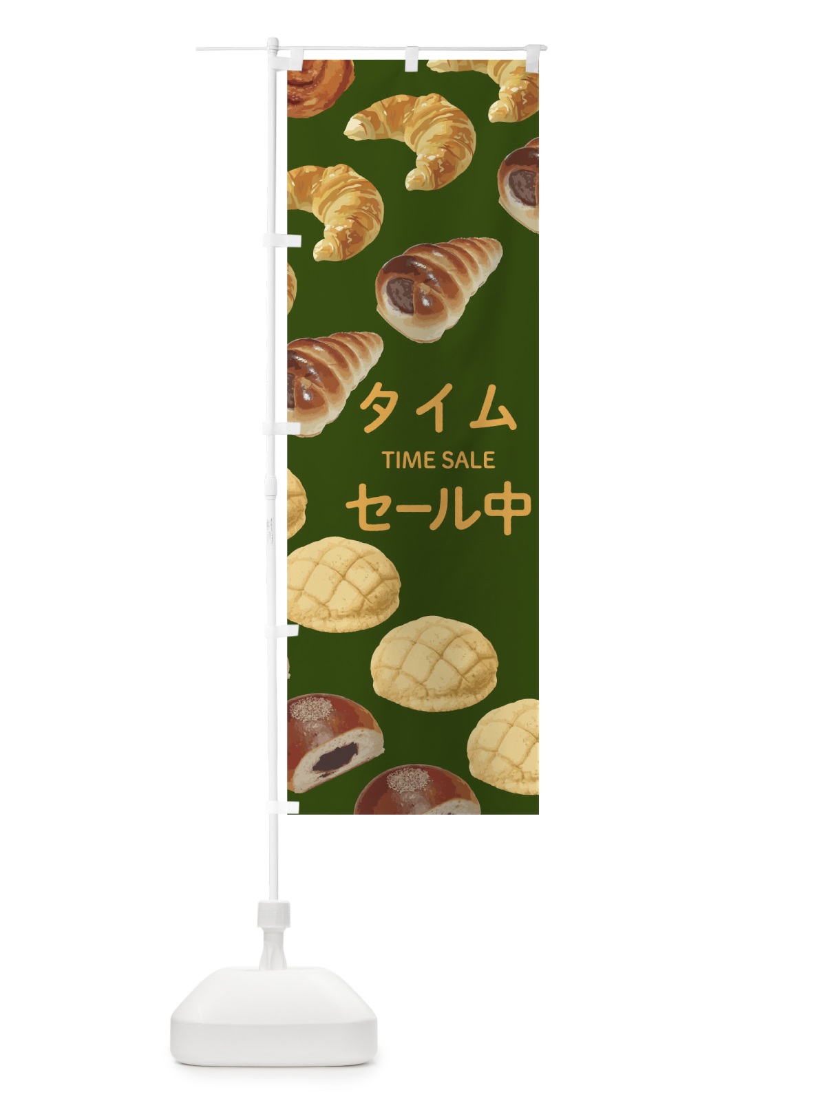 のぼり パンタイムセール中 のぼり旗 04SA(デザイン【C】)