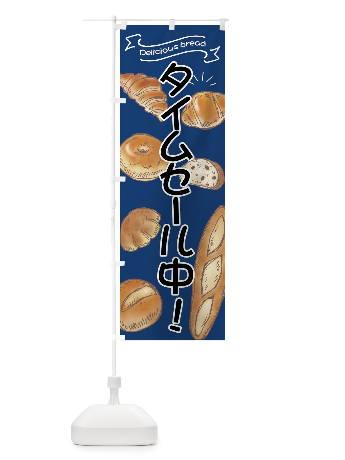 のぼり パンタイムセール のぼり旗 04SG(デザイン【A】)