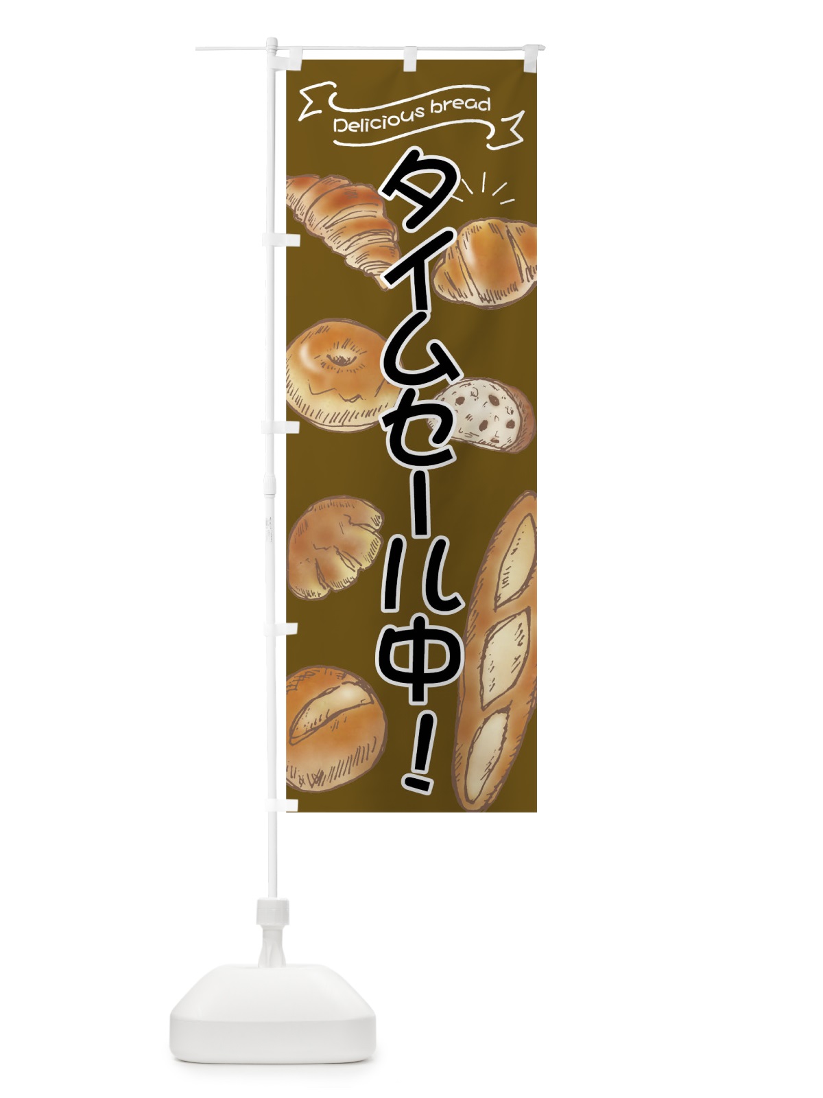 のぼり パンタイムセール のぼり旗 04SG(デザイン【B】)
