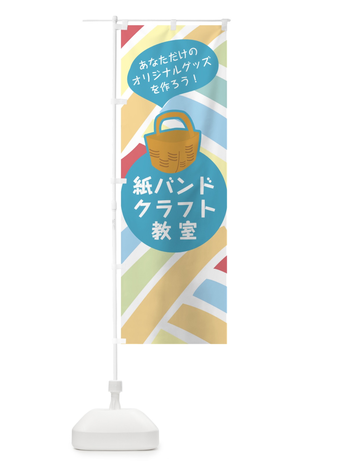 のぼり 紙バンドクラフト教室 のぼり旗 04SK(デザイン【C】)