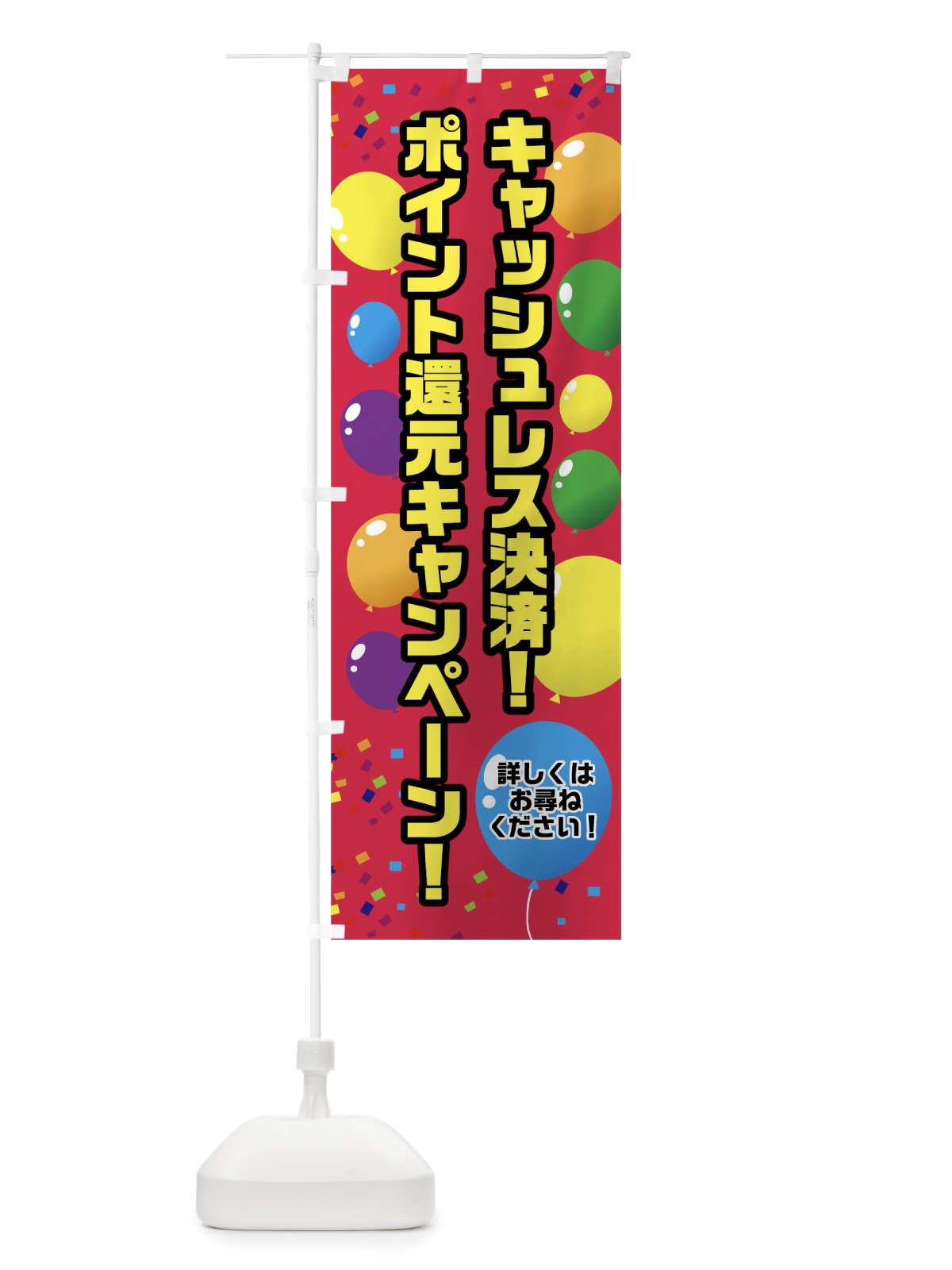 のぼり キャッシュレス決済 のぼり旗 04W3(デザイン【A】)