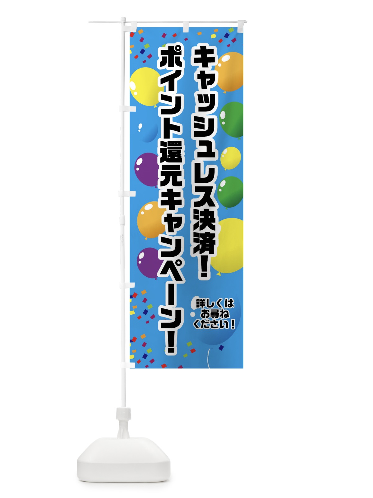 のぼり キャッシュレス決済 のぼり旗 04W3(デザイン【B】)