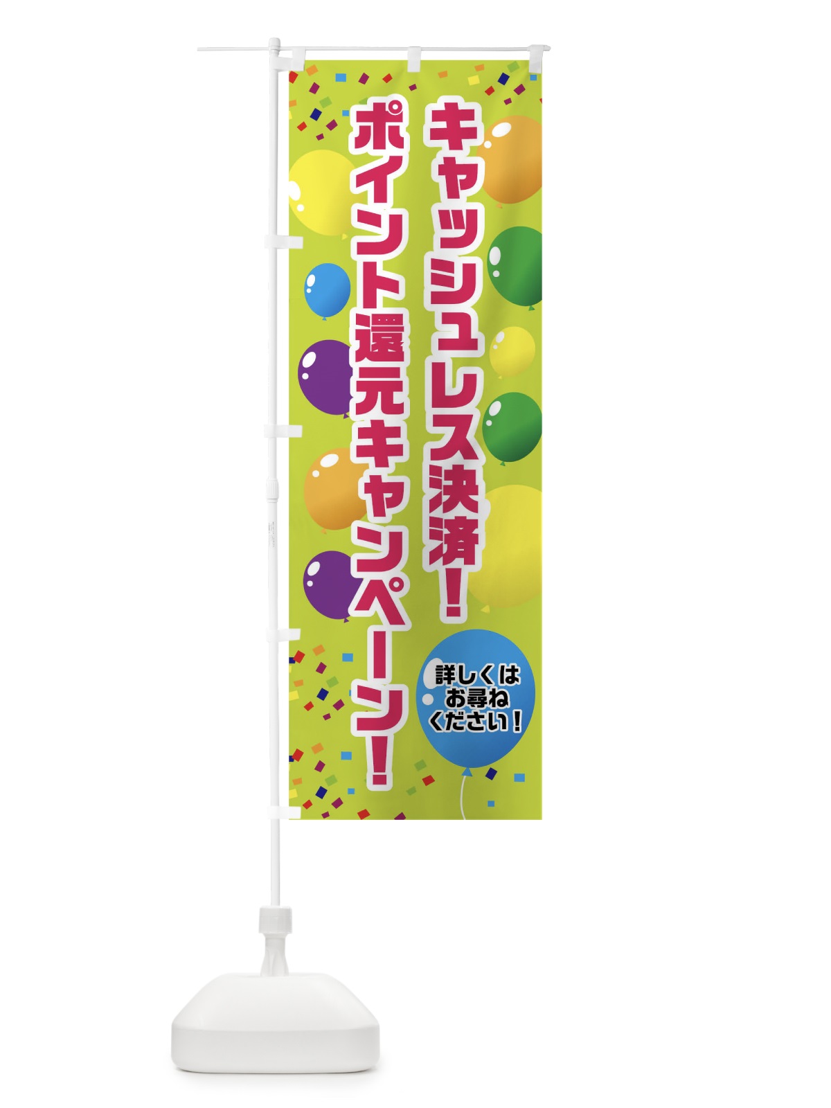 のぼり キャッシュレス決済 のぼり旗 04W3(デザイン【C】)