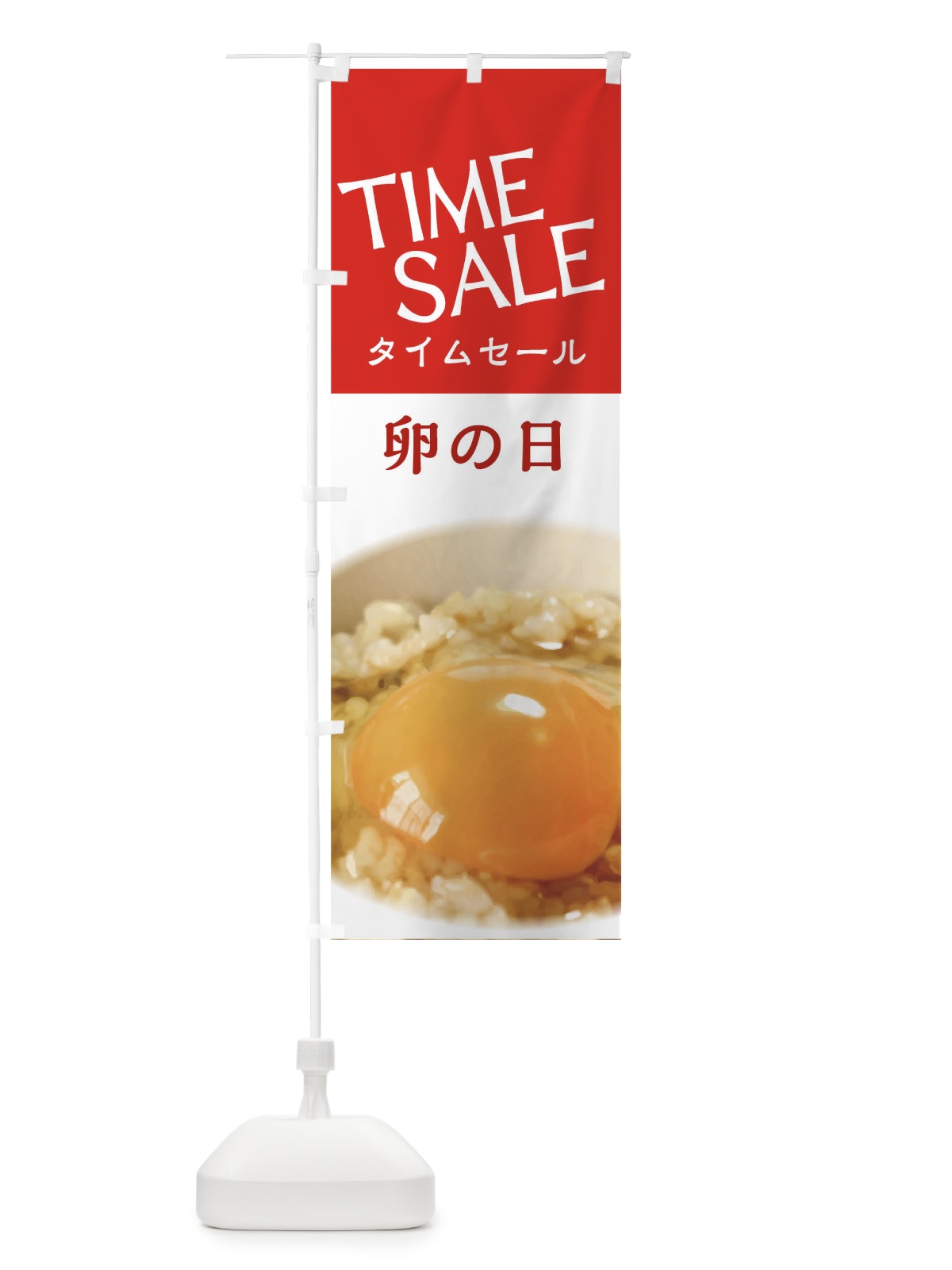 のぼり タイムセール のぼり旗 04WF(デザイン【C】)