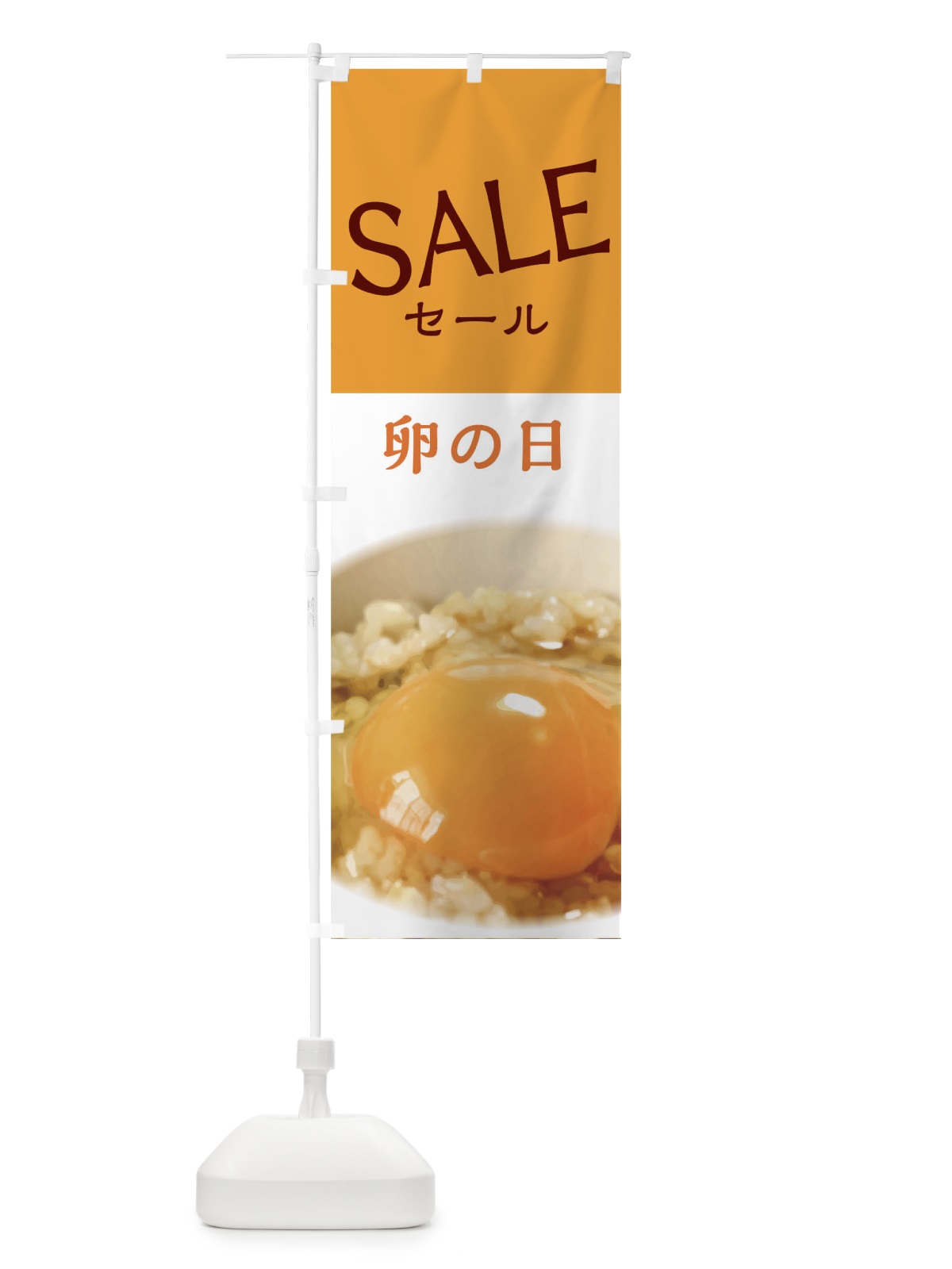 のぼり セール のぼり旗 04WH(デザイン【A】)