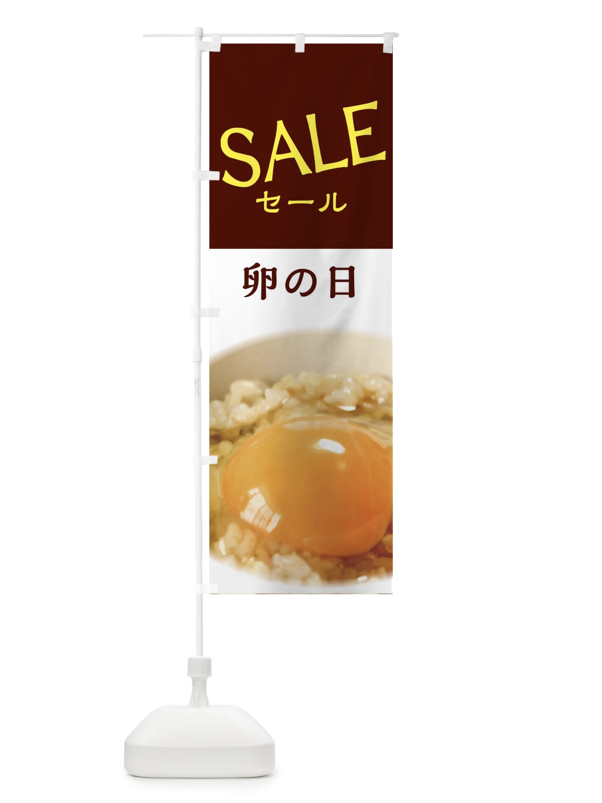 のぼり セール のぼり旗 04WH(デザイン【B】)