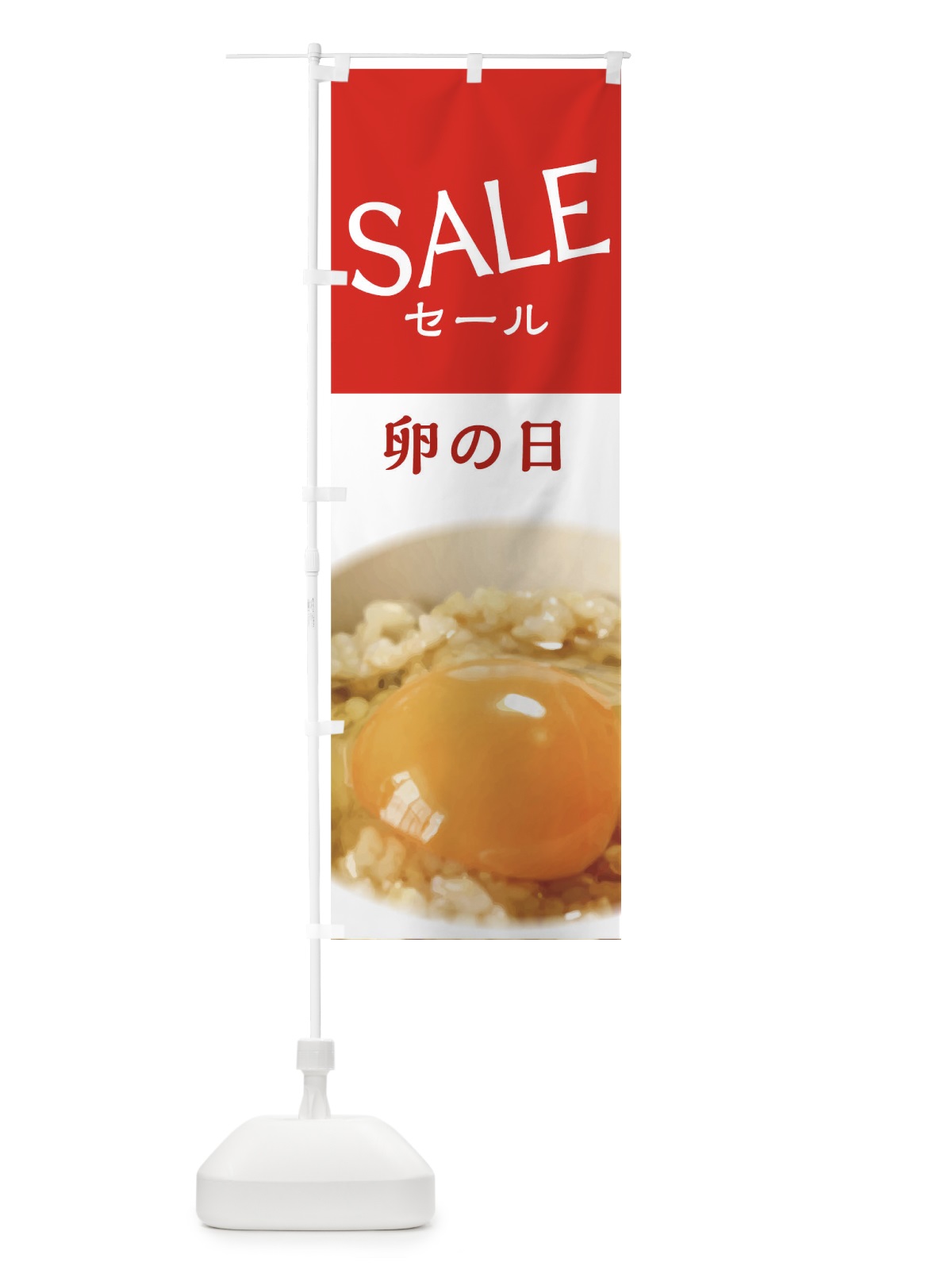 のぼり セール のぼり旗 04WH(デザイン【C】)